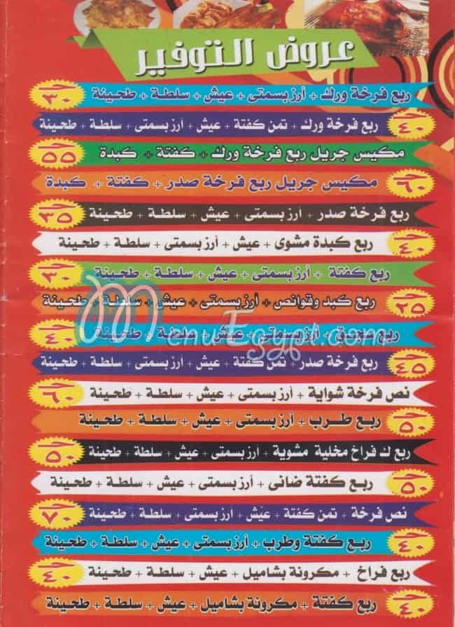 منيو حاتي العمده مصر
