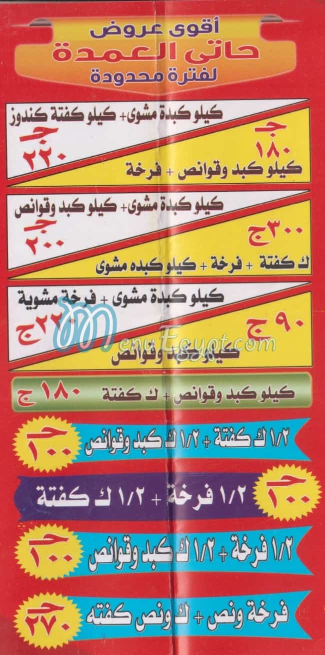 حاتي العمده مصر منيو بالعربى