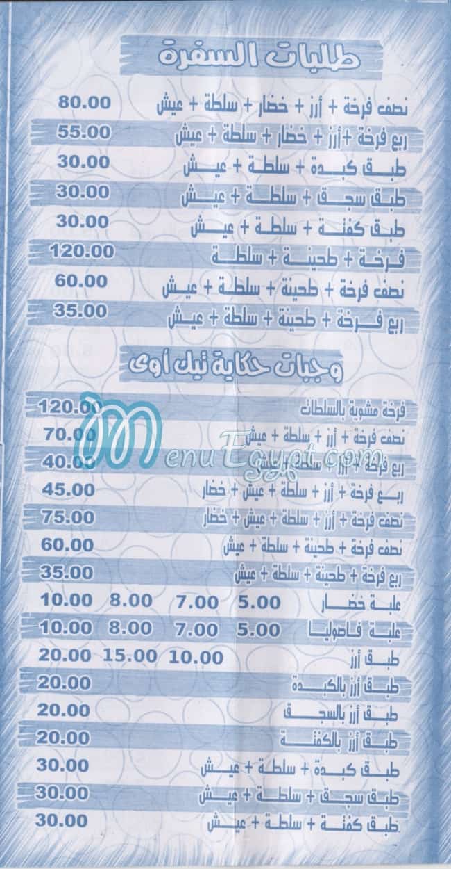 منيو حكايه مصر