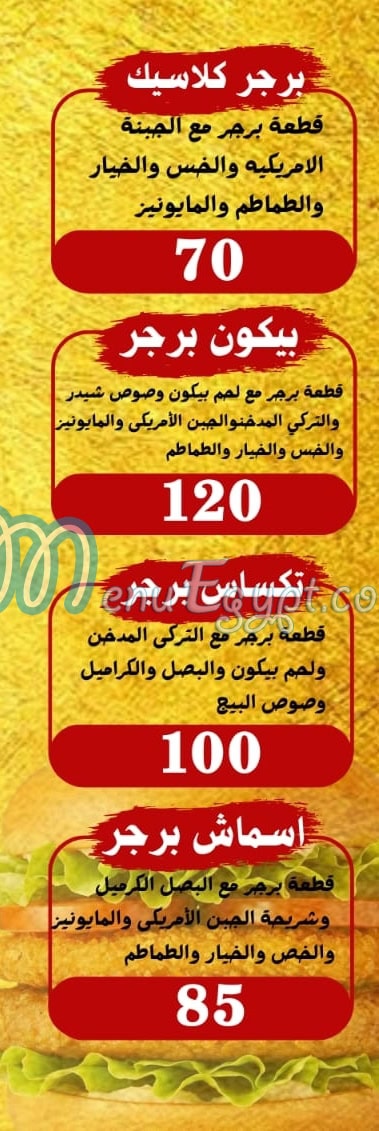 هوت بريست مصر منيو بالعربى