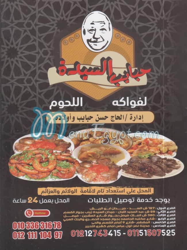 Habayeb El Sayda menu
