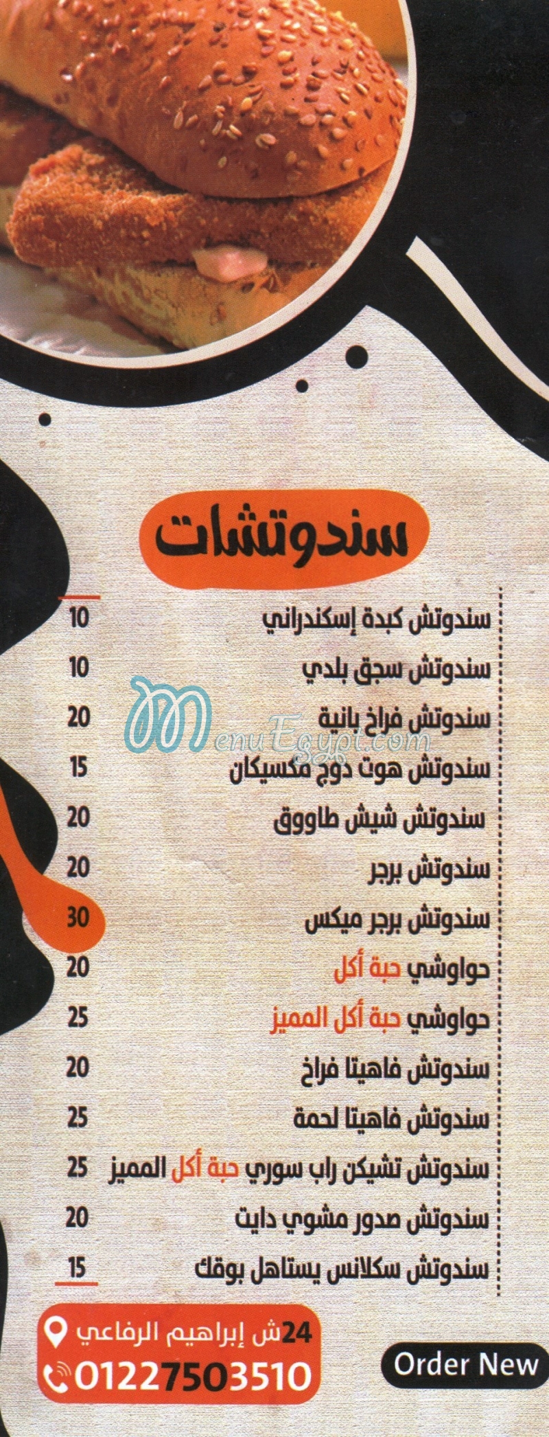 منيو حبة اكل