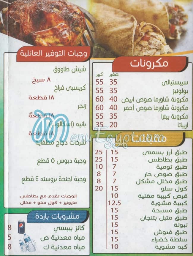 منيو هضبة الشام 3 مصر