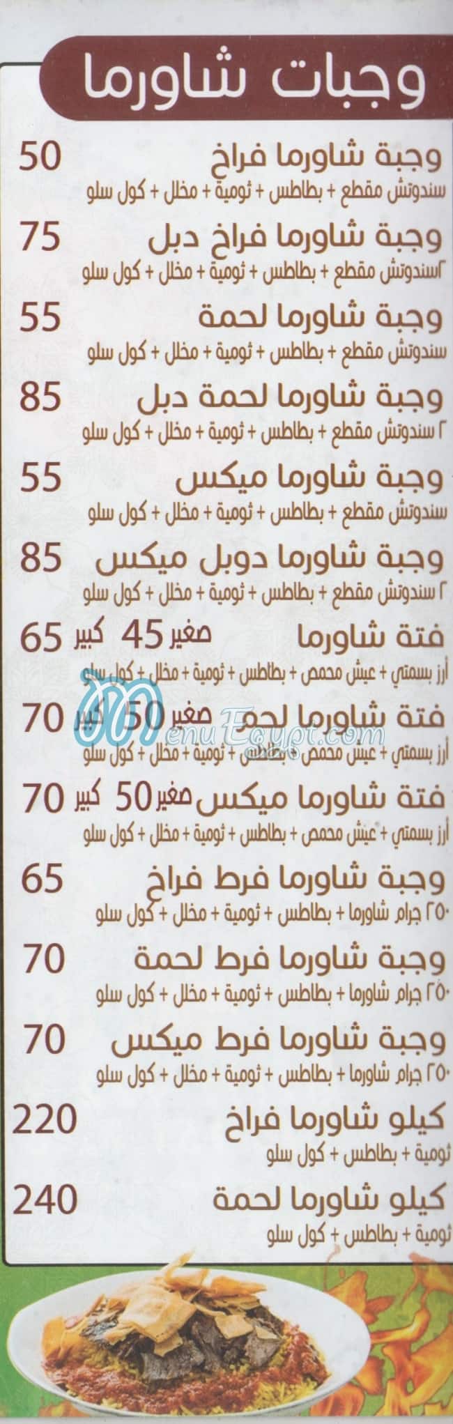 مطعم هضبة الشام 3 مصر