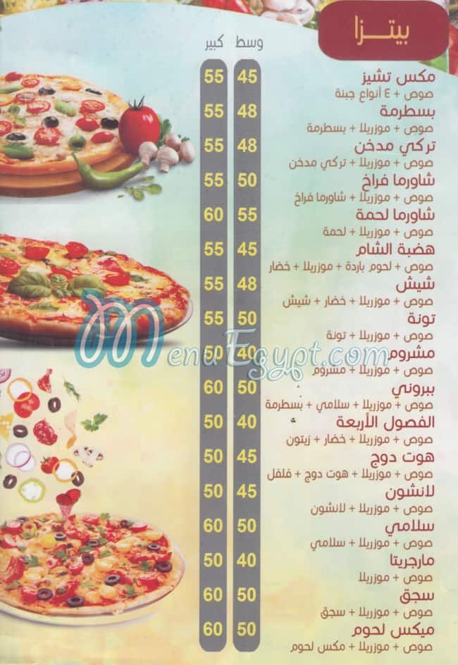 منيو هضبة الشام مصر