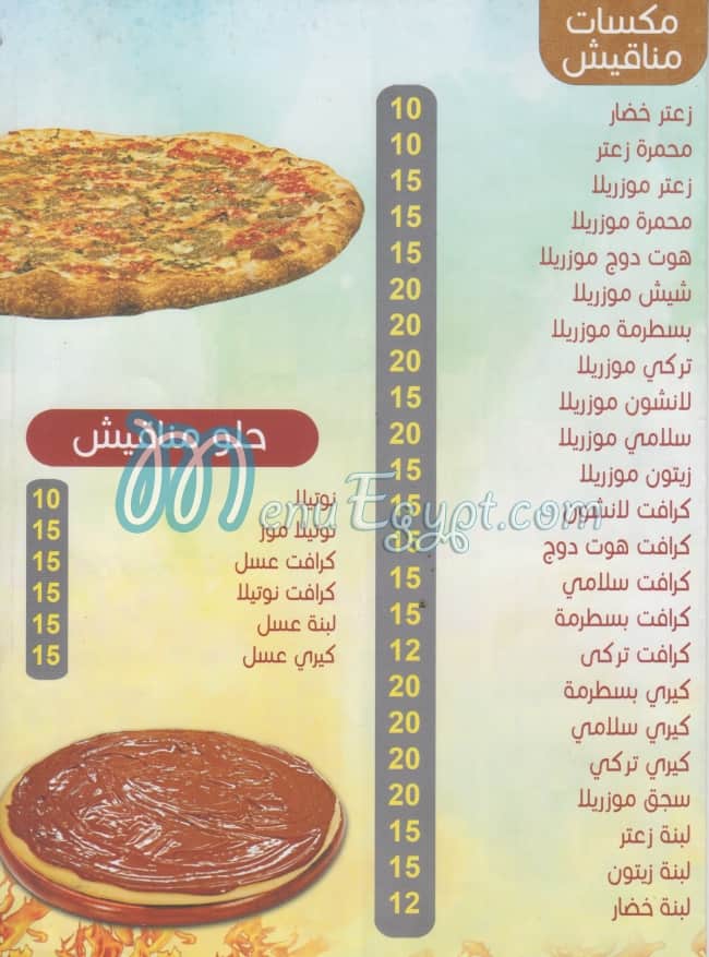 هضبة الشام مصر منيو بالعربى