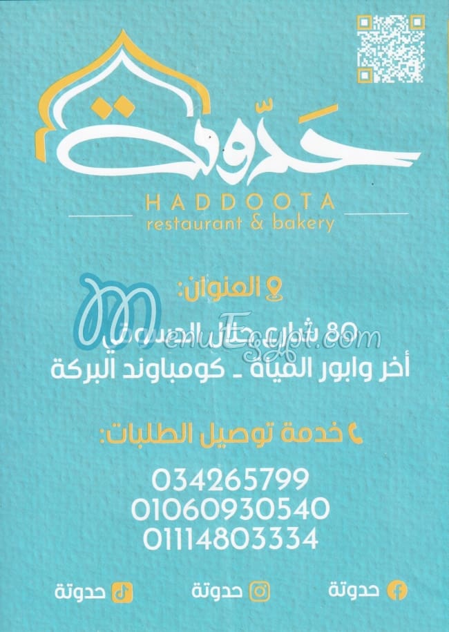 منيو حدوته مصر