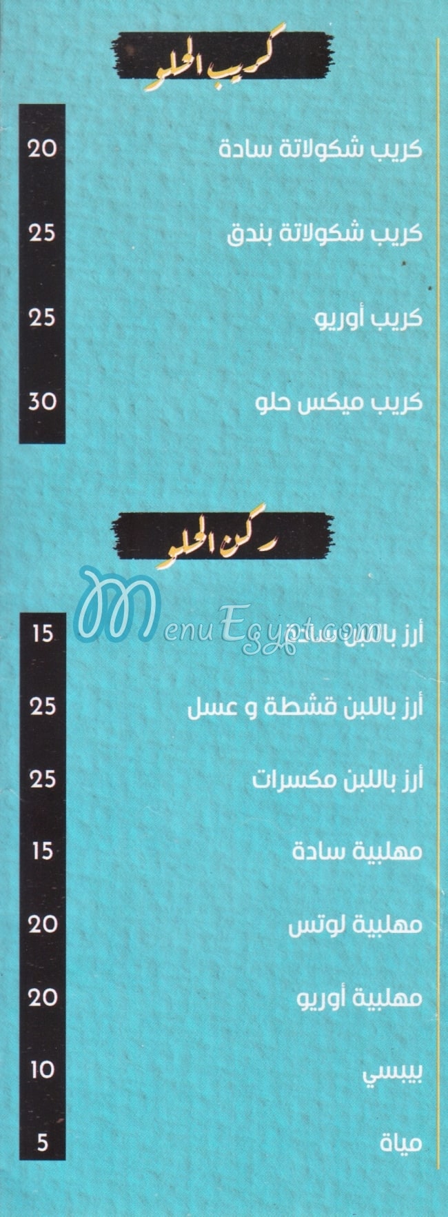 مطعم حدوته مصر