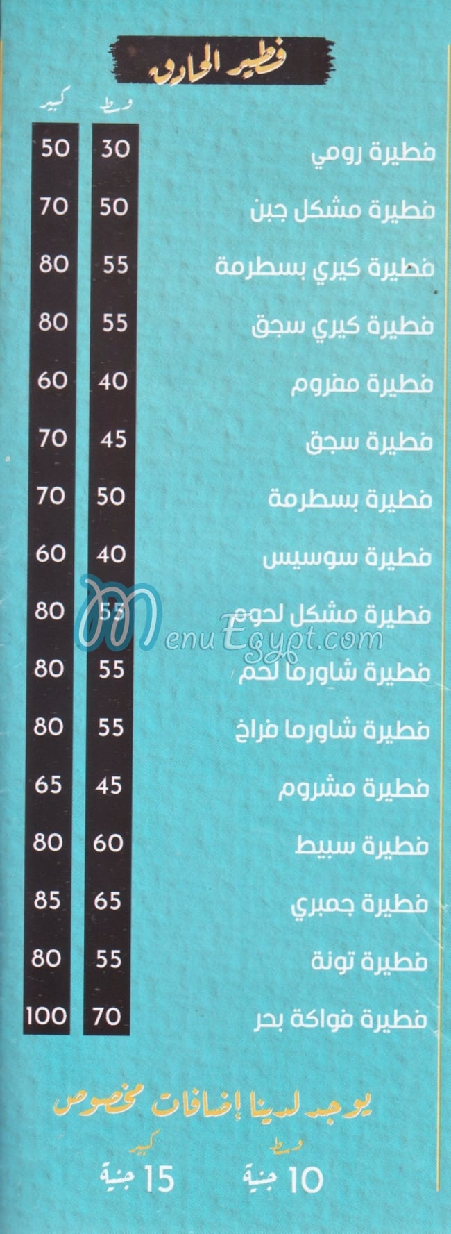رقم حدوته مصر