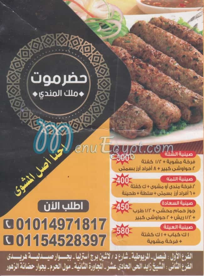 منيو حضرموت ملك المندي مصر