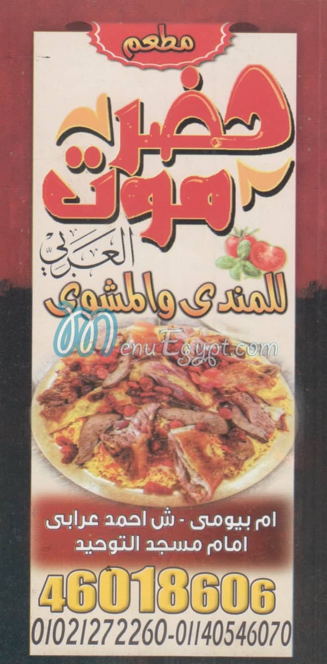 Hadrmot  Shoubra menu