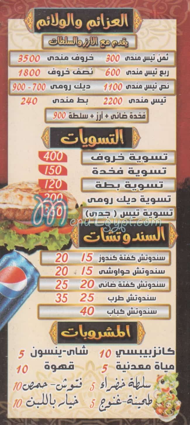 Hadrmot  Shoubra delivery menu