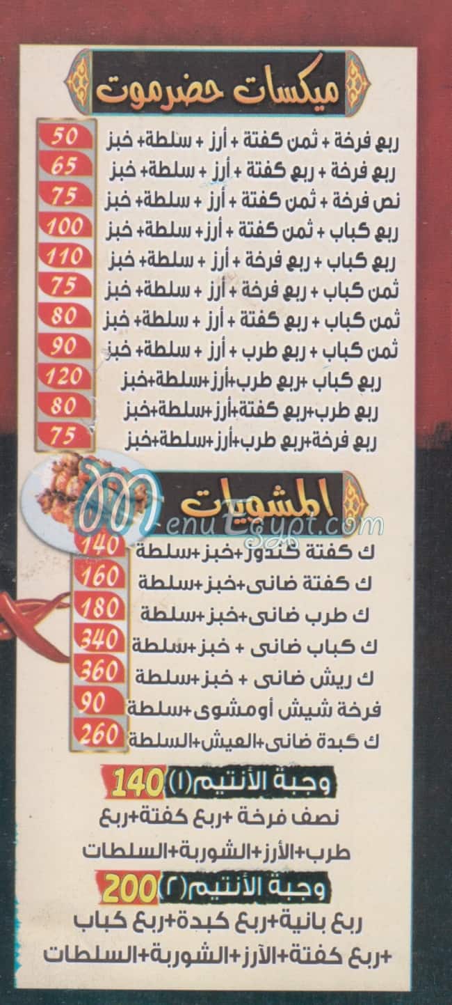 Hadrmot  Shoubra online menu