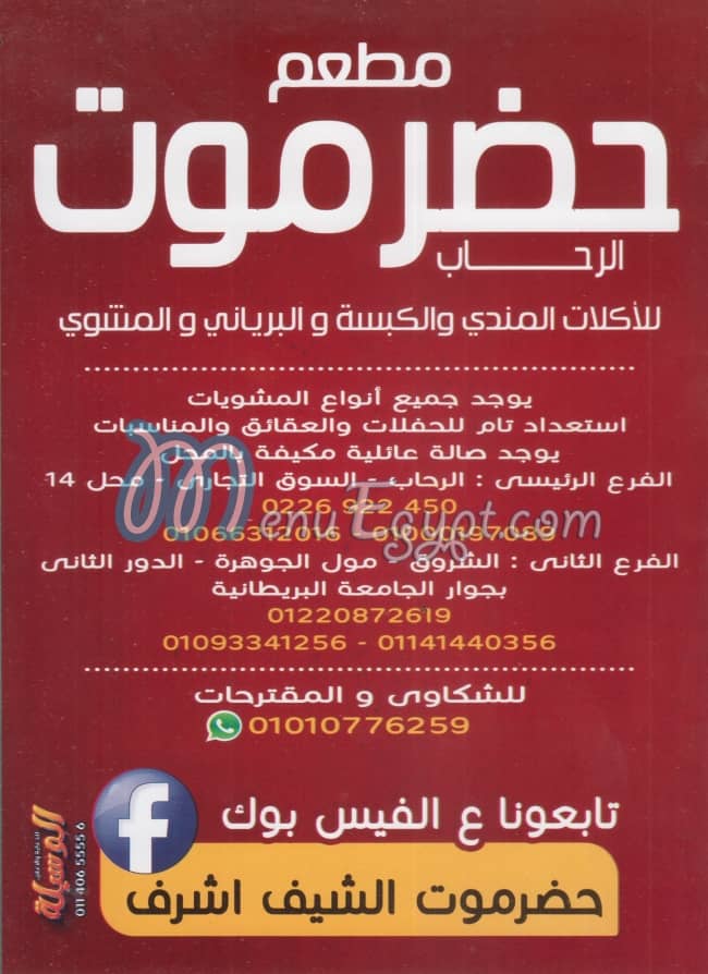 منيو حضرموت الرحاب