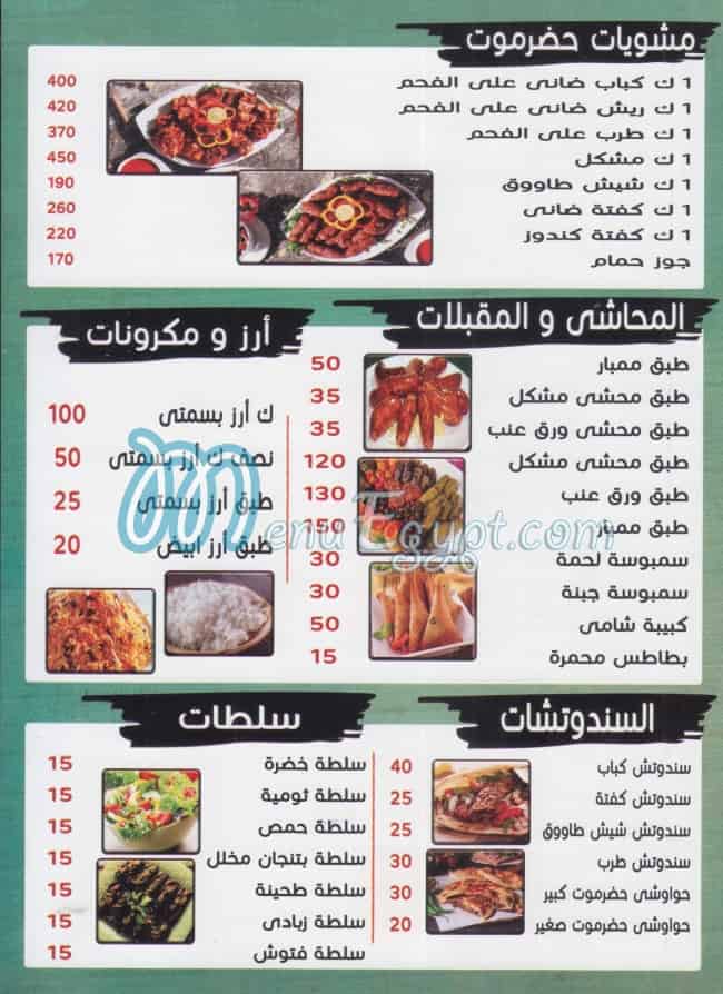 منيو حضرموت الرحاب مصر