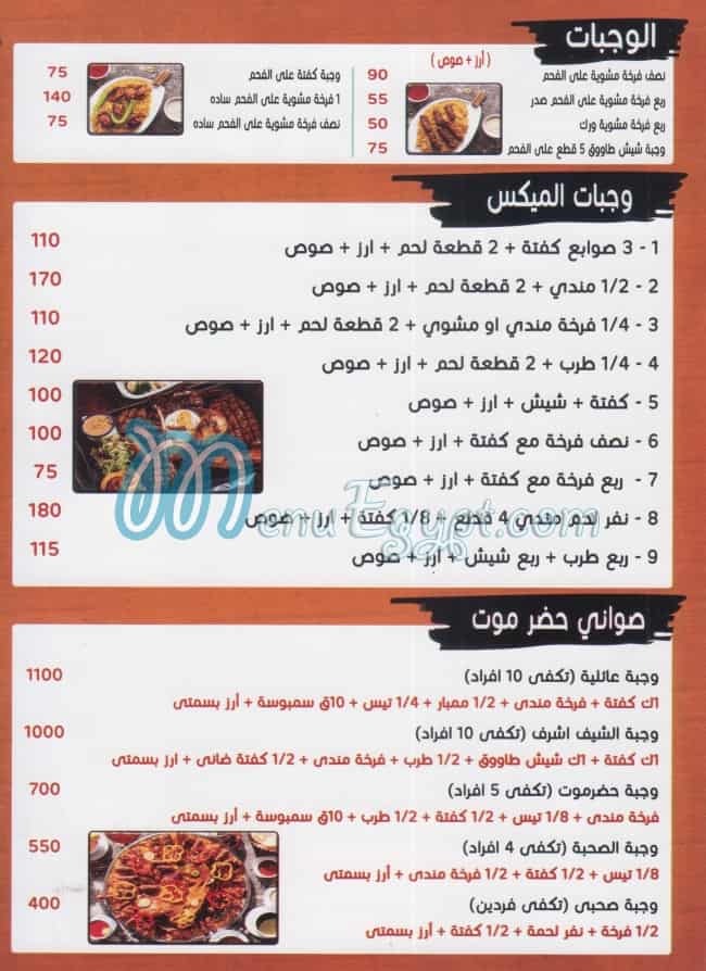 مطعم حضرموت الرحاب مصر