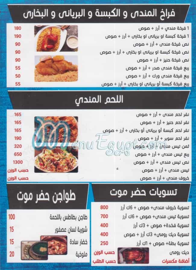 حضرموت الرحاب مصر منيو بالعربى