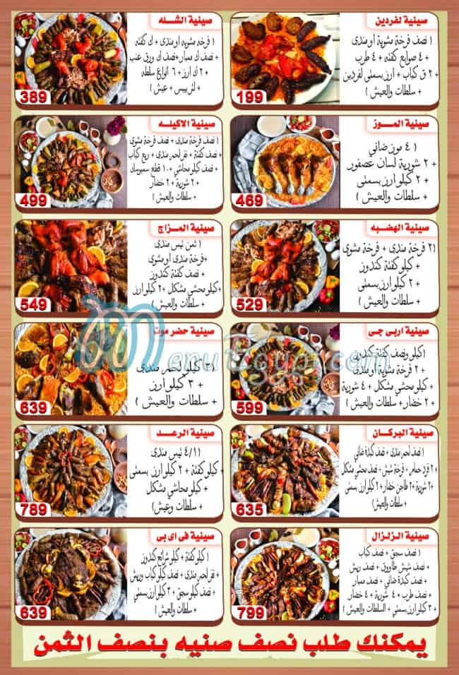 Hadrmout menu