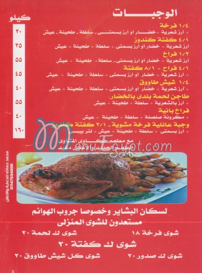 منيو حكاوي المشاوي مصر