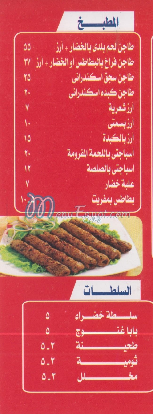 مطعم حكاوي المشاوي مصر