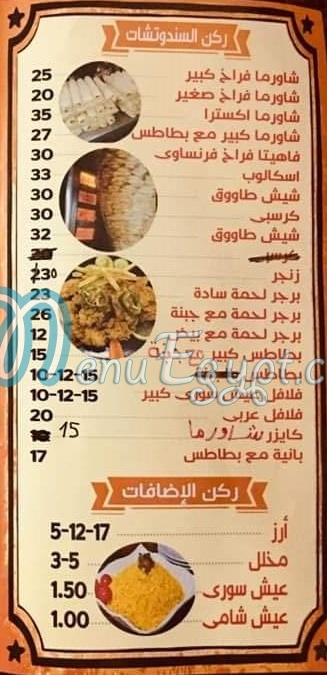 منيو حلا الشام