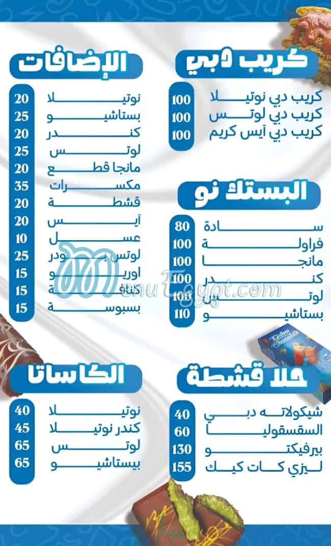 منيو حلا قشطه