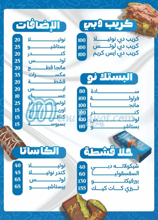 حلا قشطه مصر منيو بالعربى