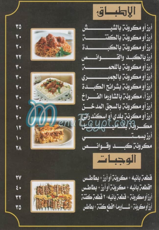 منيو حماده المعادي