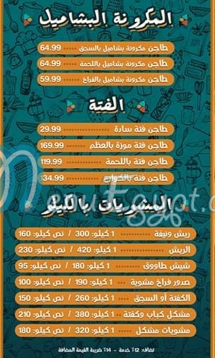 منيو حماصة المعادى مصر