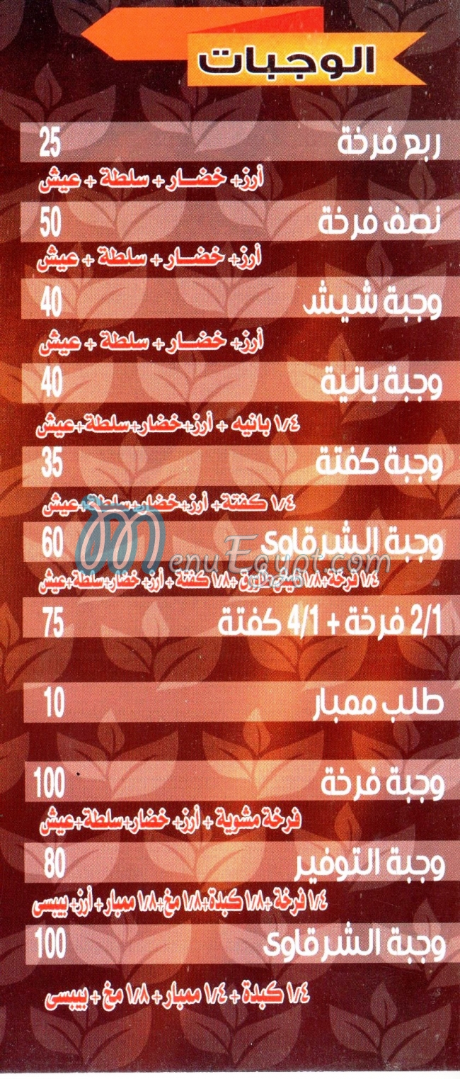 Hamza EL Sharkawy menu Egypt
