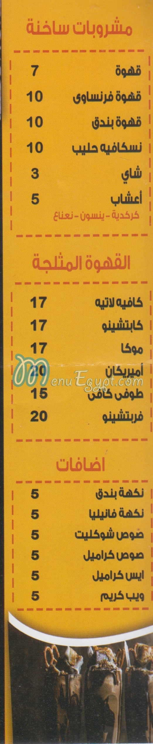 هابى بيبى منيو