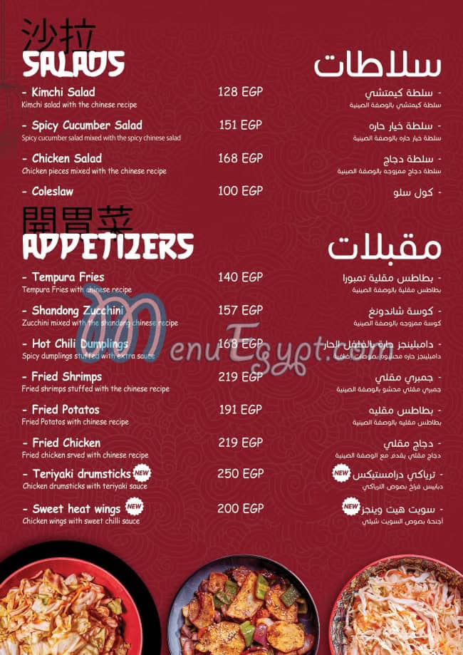 منيو هابي باندا مصر