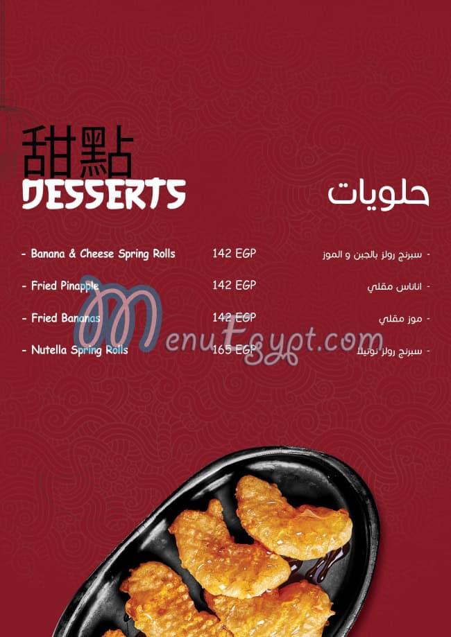 هابي باندا مصر منيو بالعربى