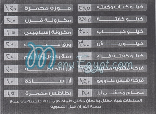 منيو حسن ابو شقره مصر