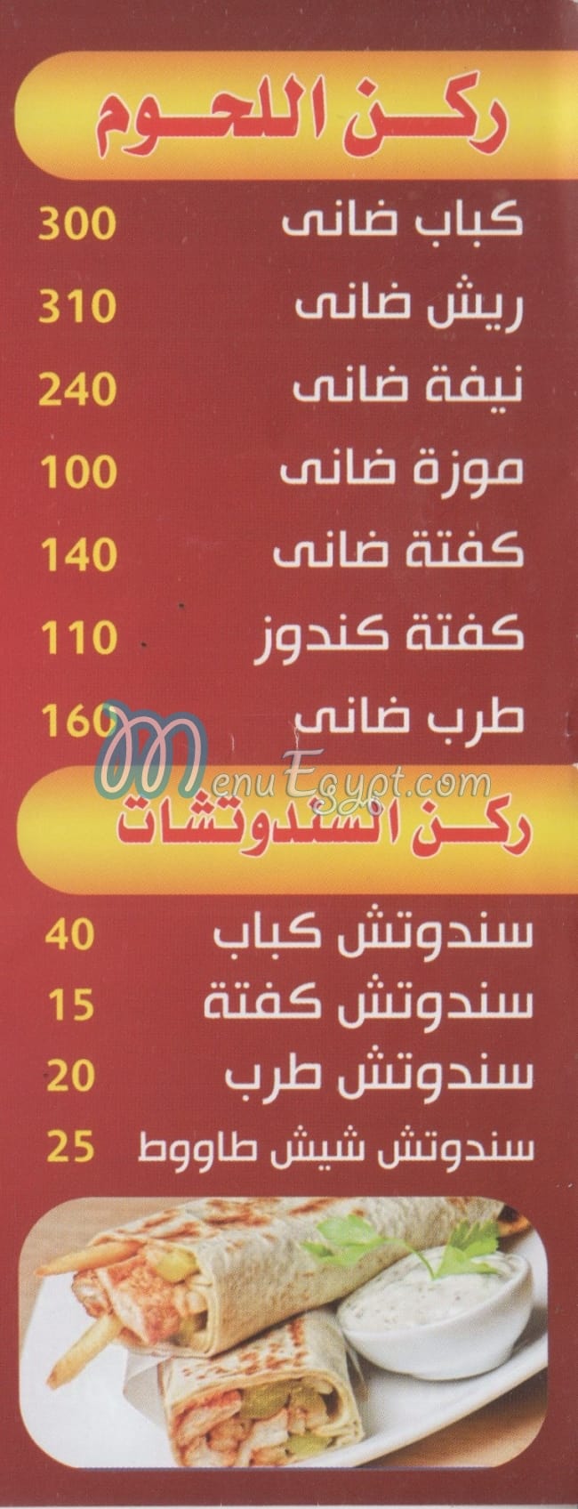 Hatty El Menofy delivery menu