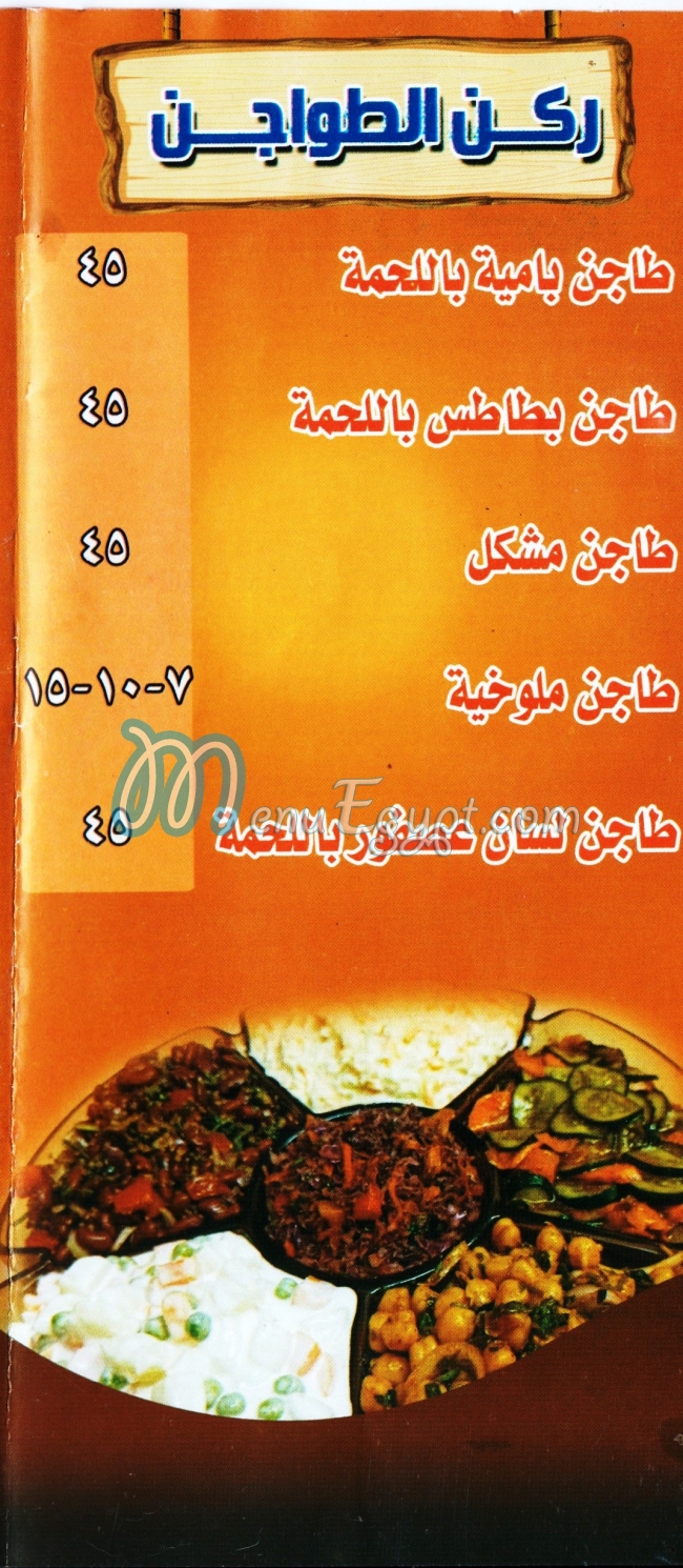 منيو حاتى المازن مصر