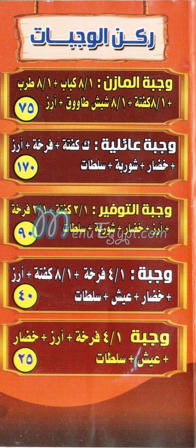 مطعم حاتى المازن مصر