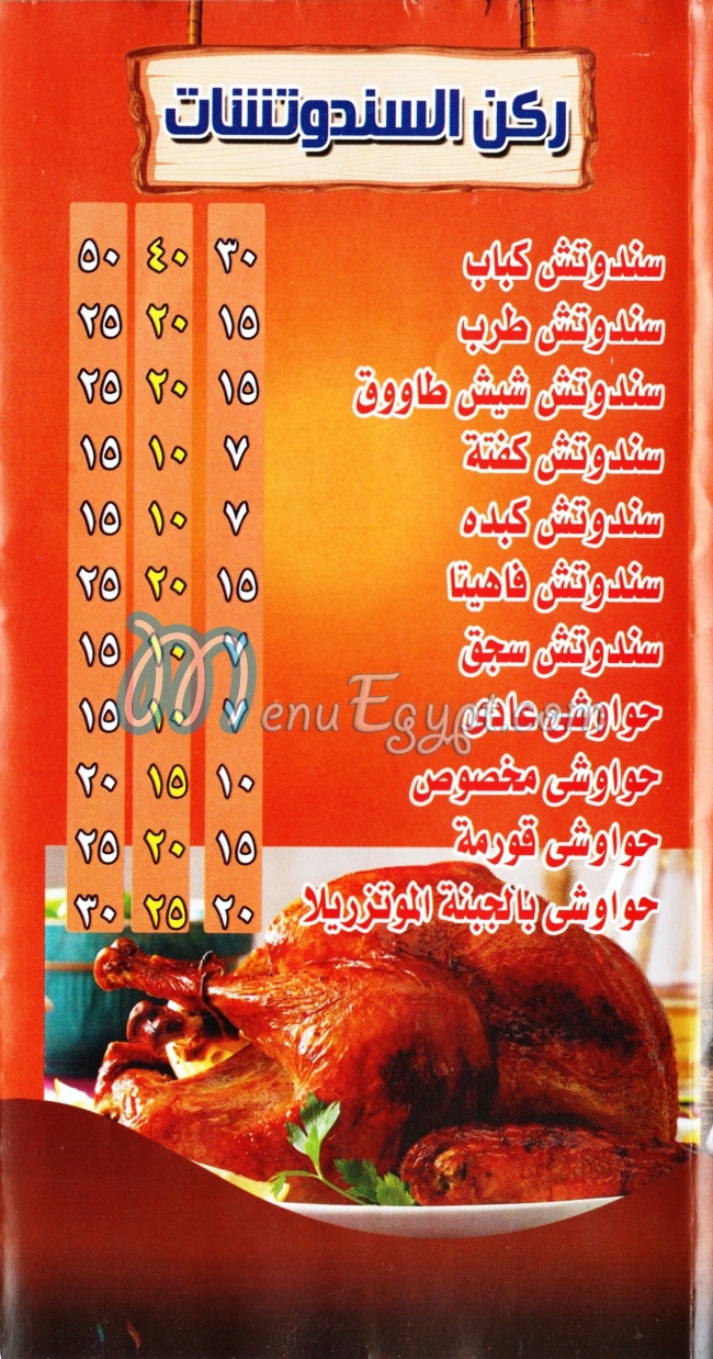 حاتى المازن مصر منيو بالعربى