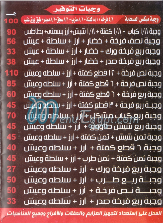 منيو حاتى الصحابة