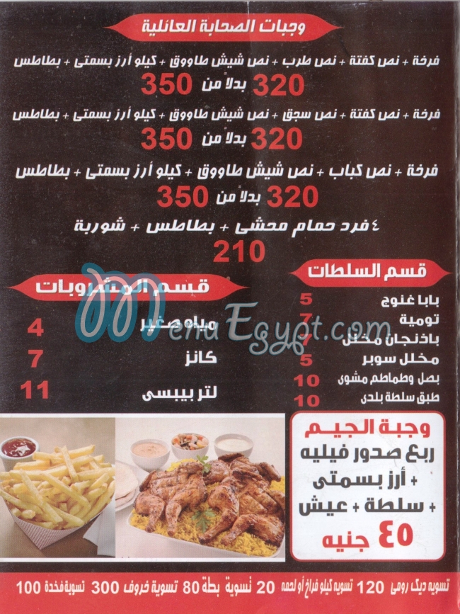 منيو حاتى الصحابة مصر
