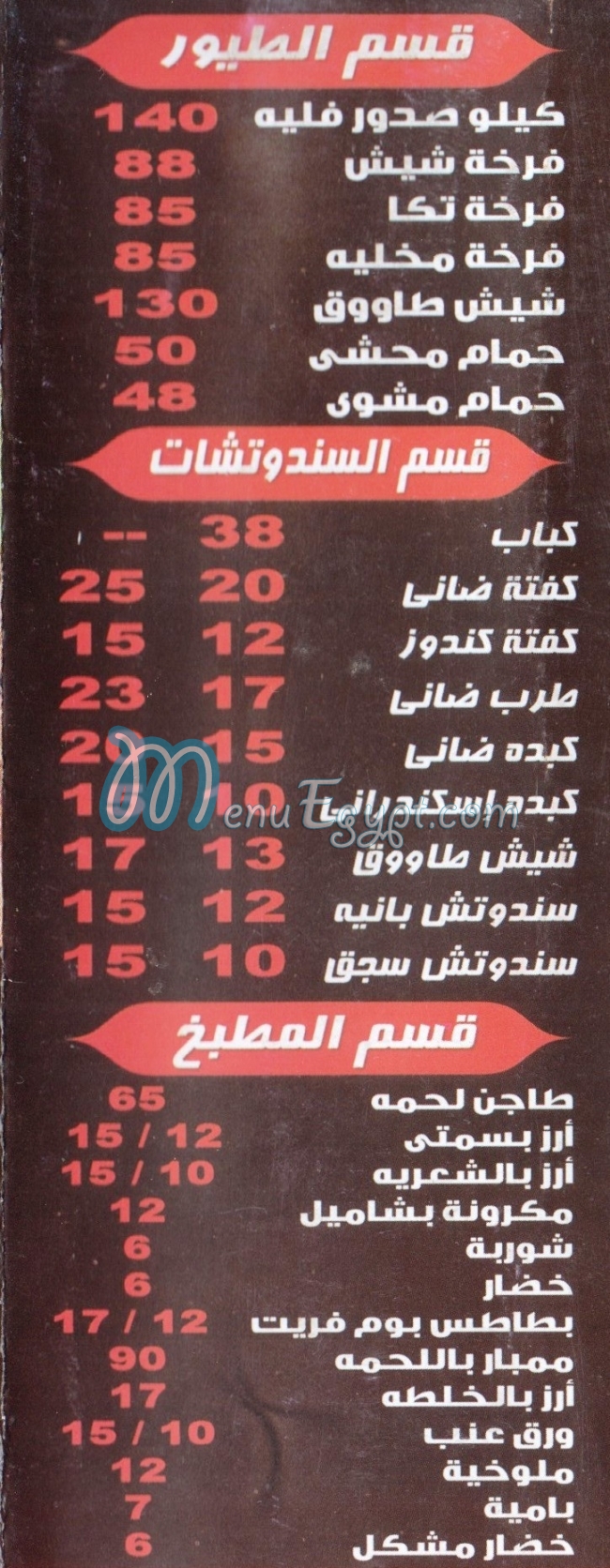 مطعم حاتى الصحابة مصر