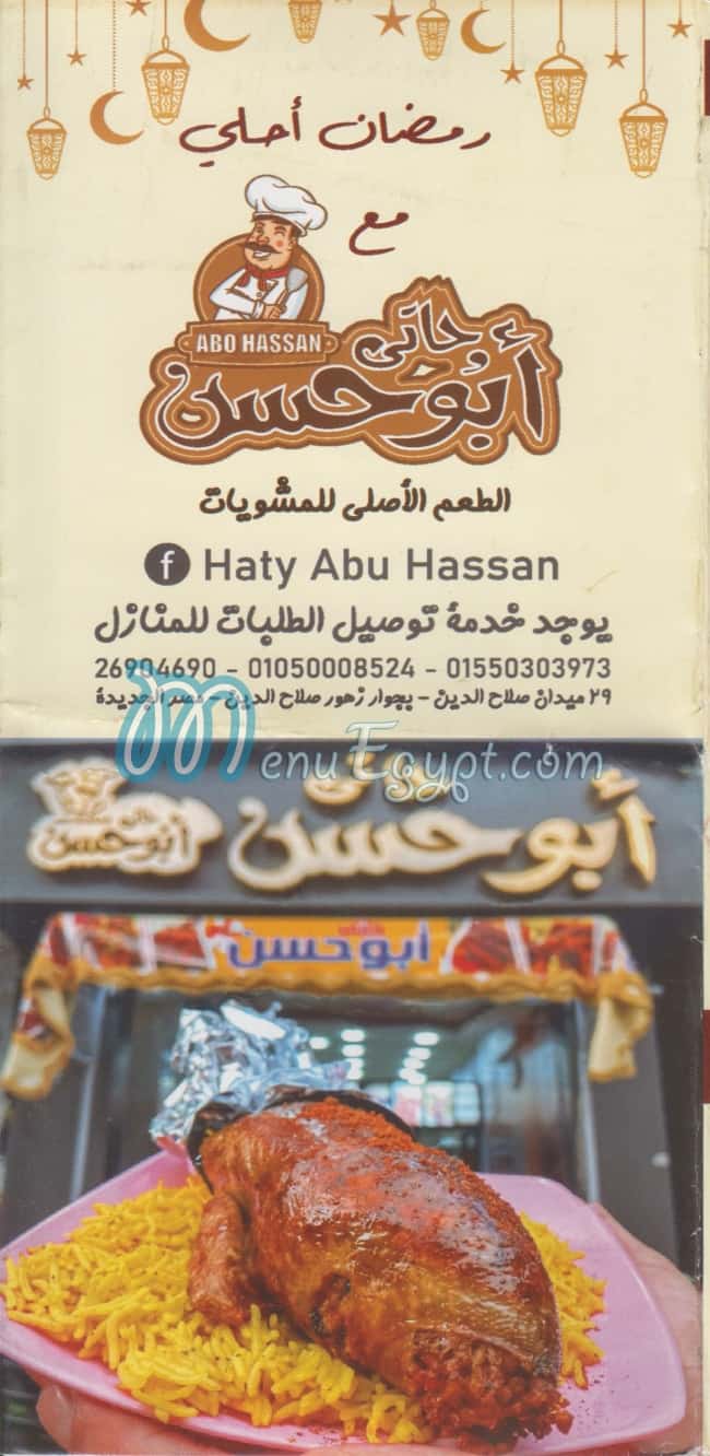 منيو حاتى ابو حسن