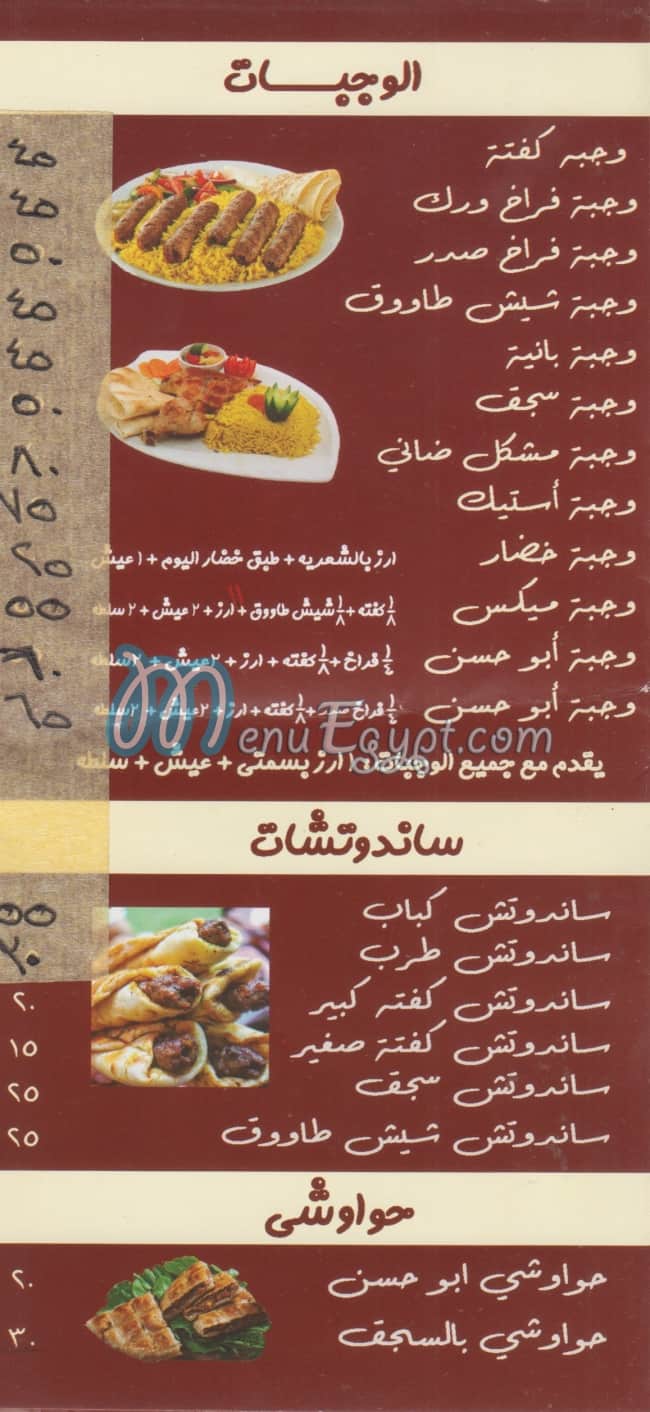 مطعم حاتى ابو حسن مصر