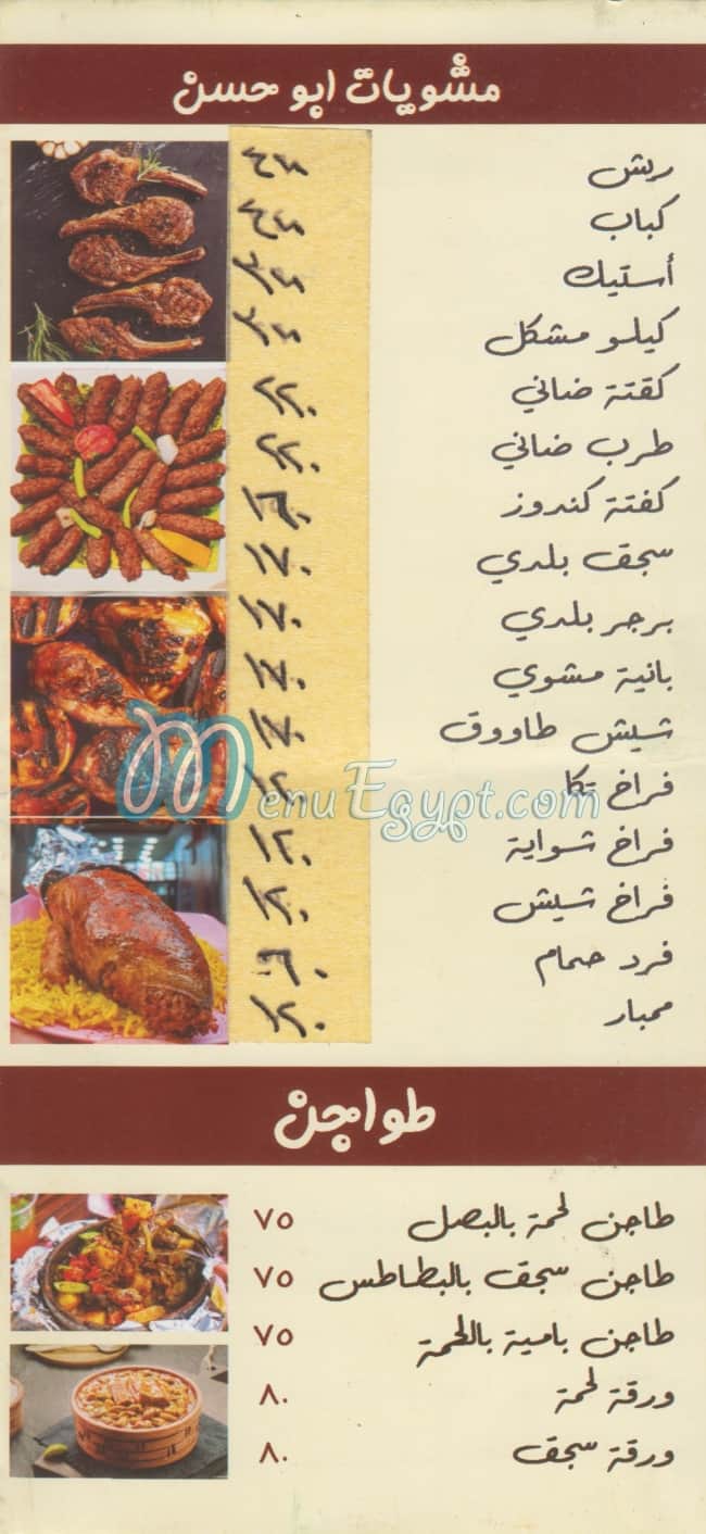 حاتى ابو حسن مصر منيو بالعربى