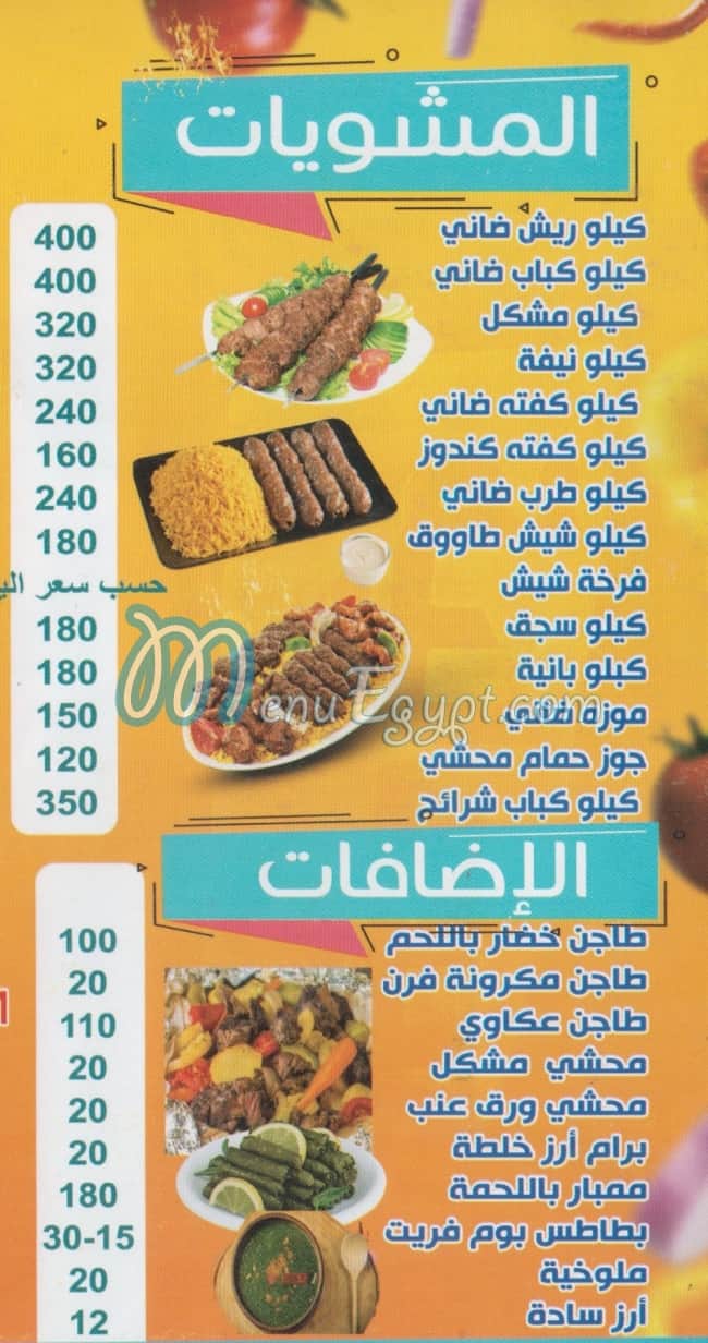 Haty Al Motamyez menu Egypt