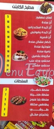 مطعم حاتى الكابتن مصر