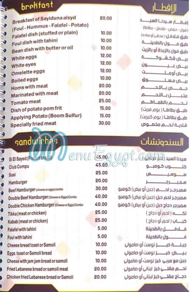 منيو حاتى سيدنا السيد