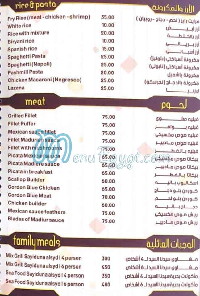منيو حاتى سيدنا السيد مصر
