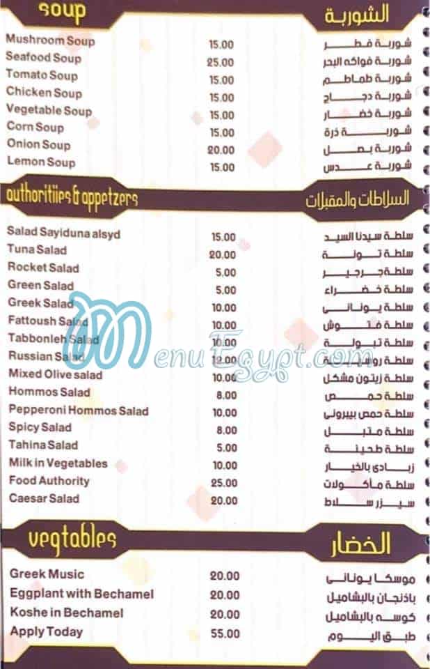 مطعم حاتى سيدنا السيد مصر