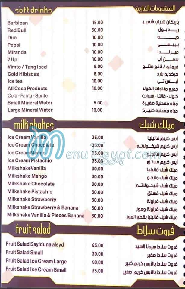حاتى سيدنا السيد مصر منيو بالعربى